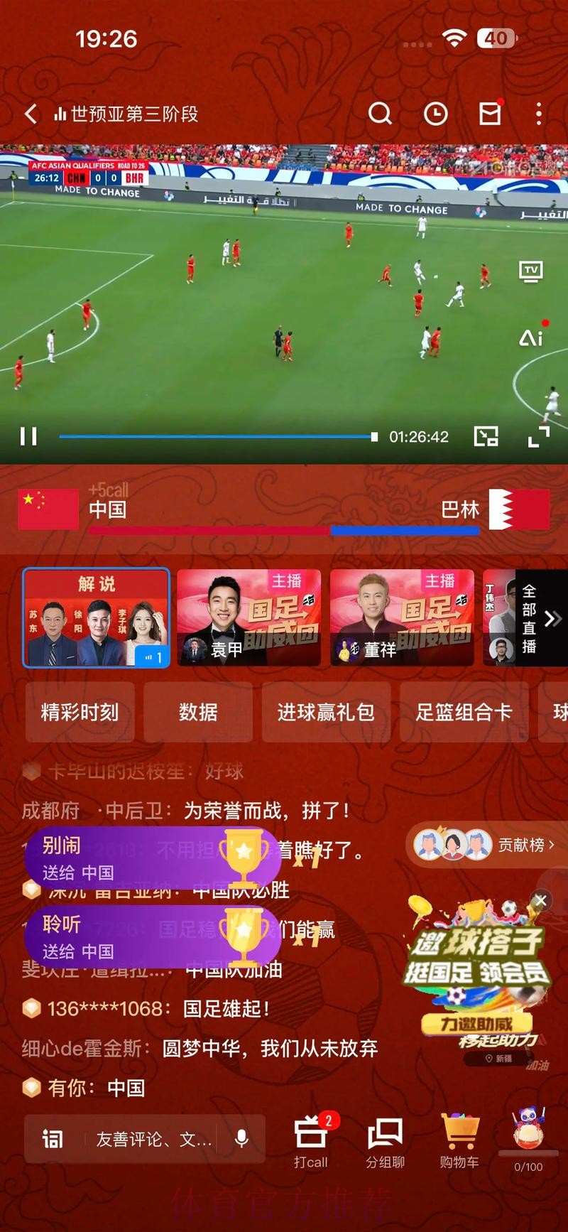 世界杯直播APP热门