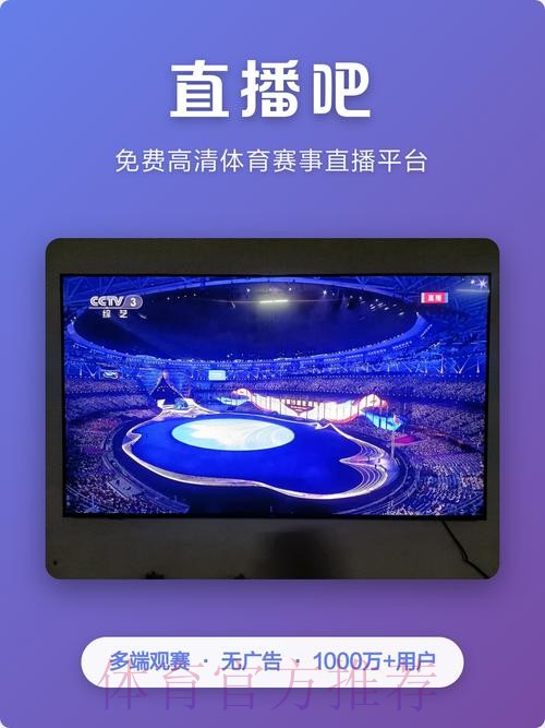 世界杯直播APP热门